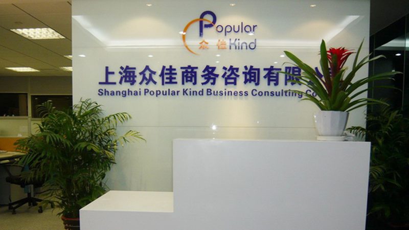 在选择ISO 9001认证咨询机构时，企业应关注以下方面：